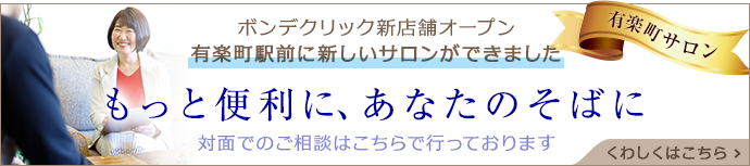 有楽町サロンオープン